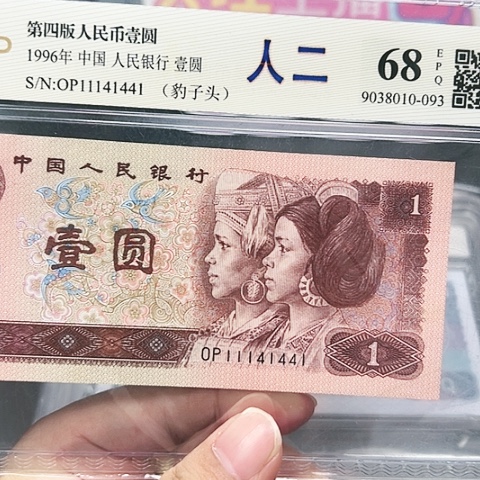 珍***。四版一元人二号码