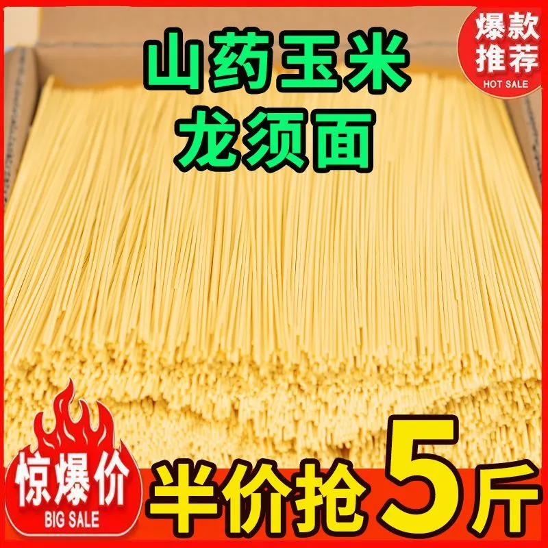 活动中】山药玉米龙须面条整箱批发云吞面拌面粗粮挂面代餐非油炸