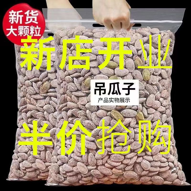 2023奶油吊瓜子正宗奶油味吊瓜子奶香吊瓜子养生粉坚果炒货原味休