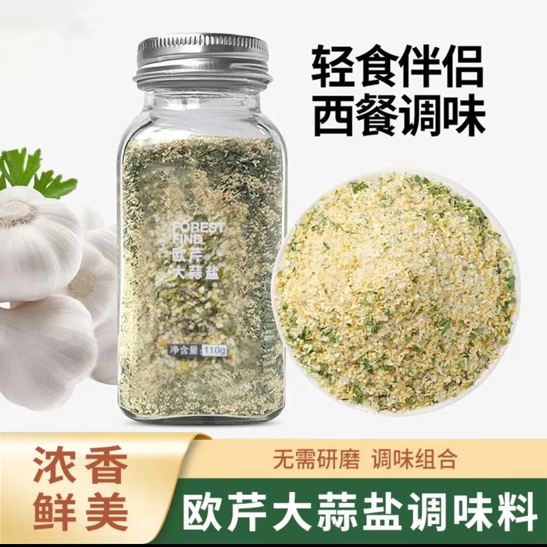 营养欧芹大蒜盐轻食大蒜粉欧芹碎海盐黑胡椒西餐轻食调味食用好物