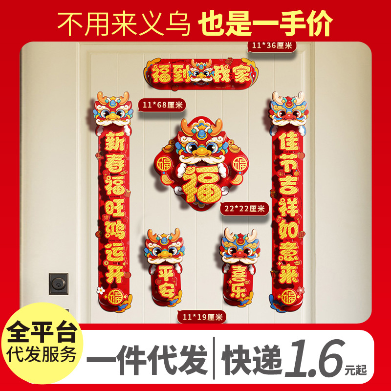 新春对联卡通立体纸对联纸春联纸铜版2024万年红宣纸写福字红色
