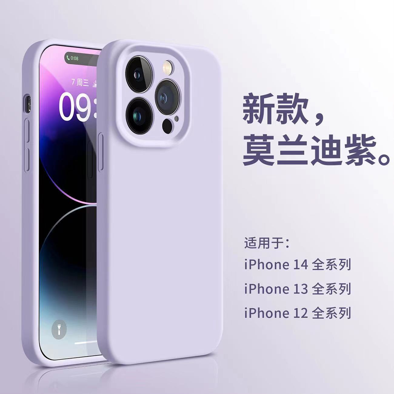 莫兰迪紫液态硅胶iPhone17promax手机壳苹果13Pro精孔全包15/16