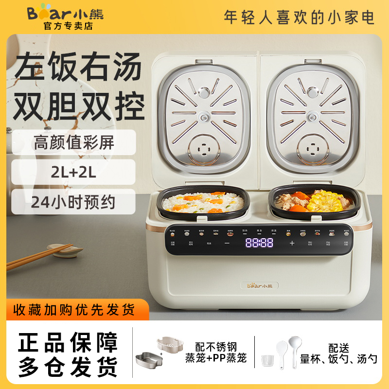 小熊电饭煲双胆双控智能预约家用商用小型一体迷你电饭锅新款正品