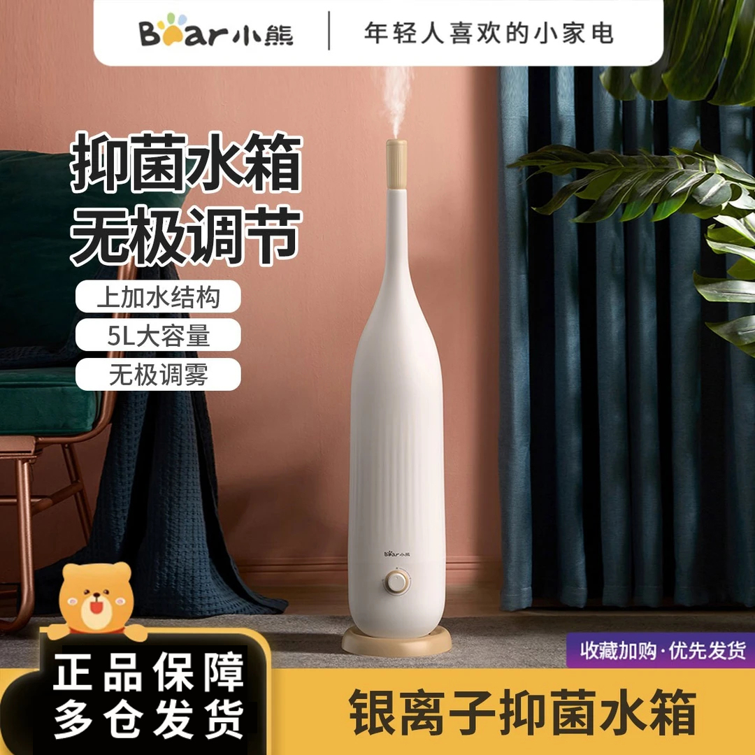小熊加湿器家用小型静音卧室内大雾量婴儿孕妇落地式香薰机大容量