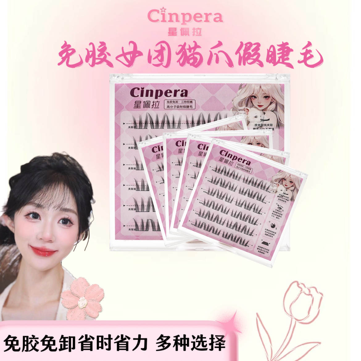 【小兔专属】星佩拉爱豆女团免胶猫爪假睫毛免胶免卸分段式假睫毛