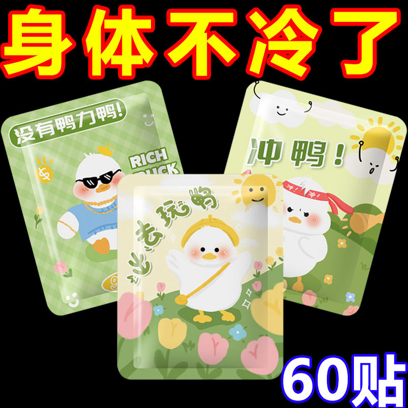 可爱暖贴暖宝宝贴暖贴调理寒月经自发热暖身艾草热帖保暖贴片