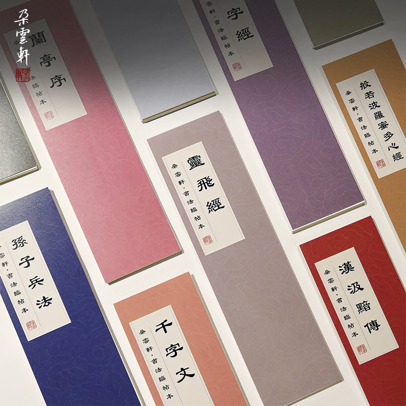 朵云轩字帖文房书法临帖 本文房四宝宣纸练习 书法小楷描红手写体