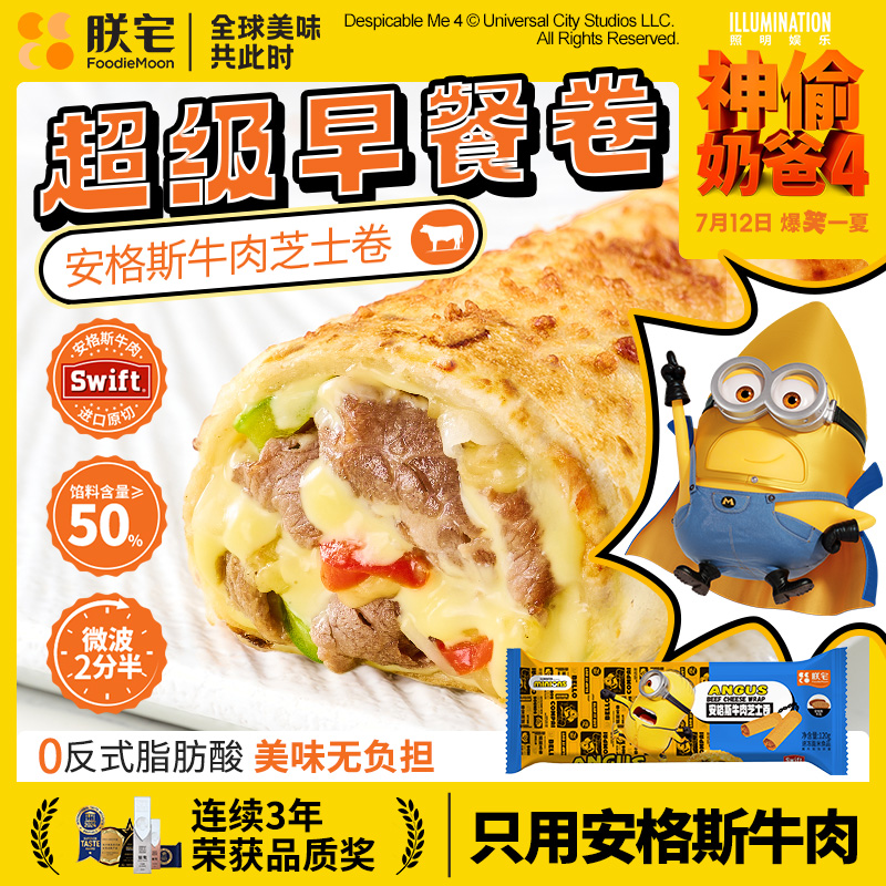 【会员商超同款】朕宅芝士牛肉卷半成品早餐儿童空气炸锅安格斯