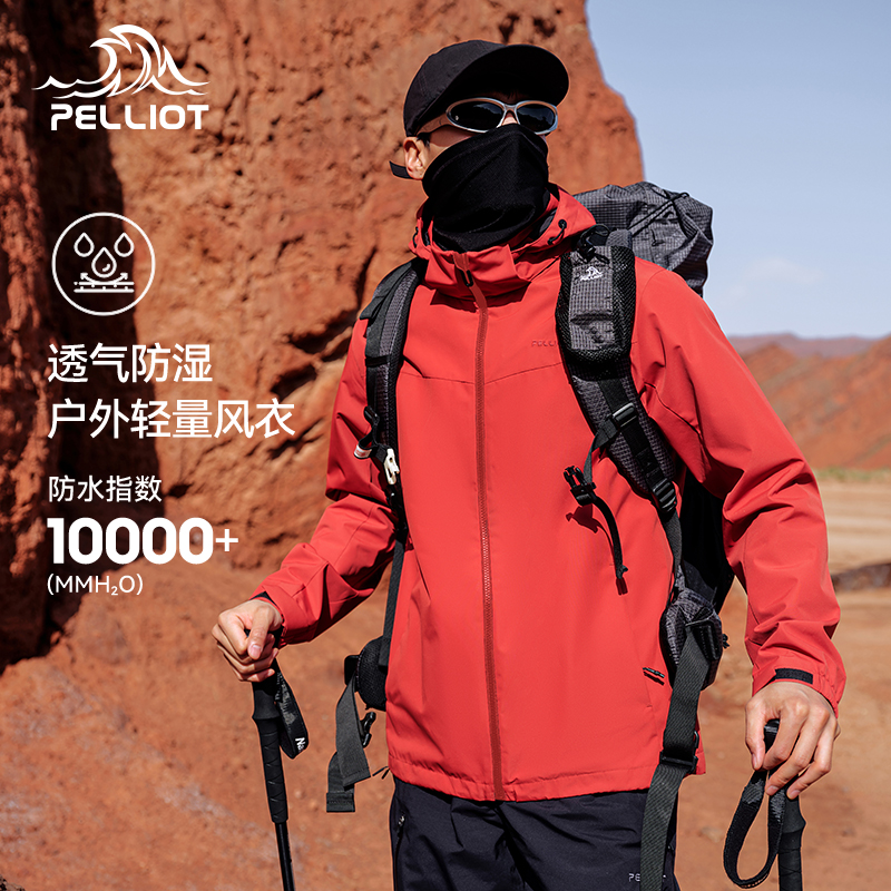 伯希和运动外套男款25新款户外休闲连帽立领防风防水硬壳登山服