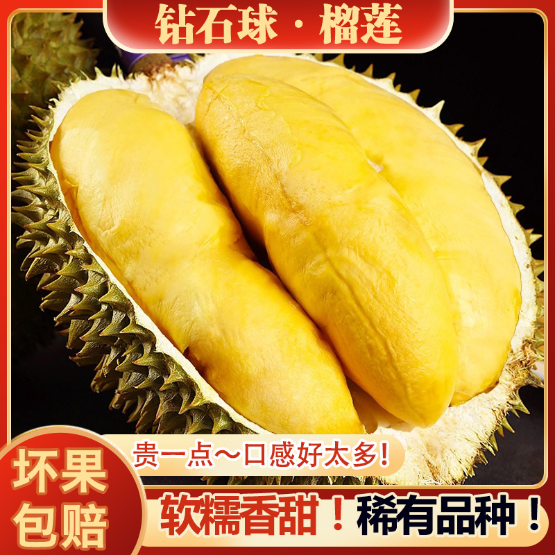 【现采现发k】当季限定钻石球榴莲约4-8斤装软糯香甜味浓稀缺品种商品图