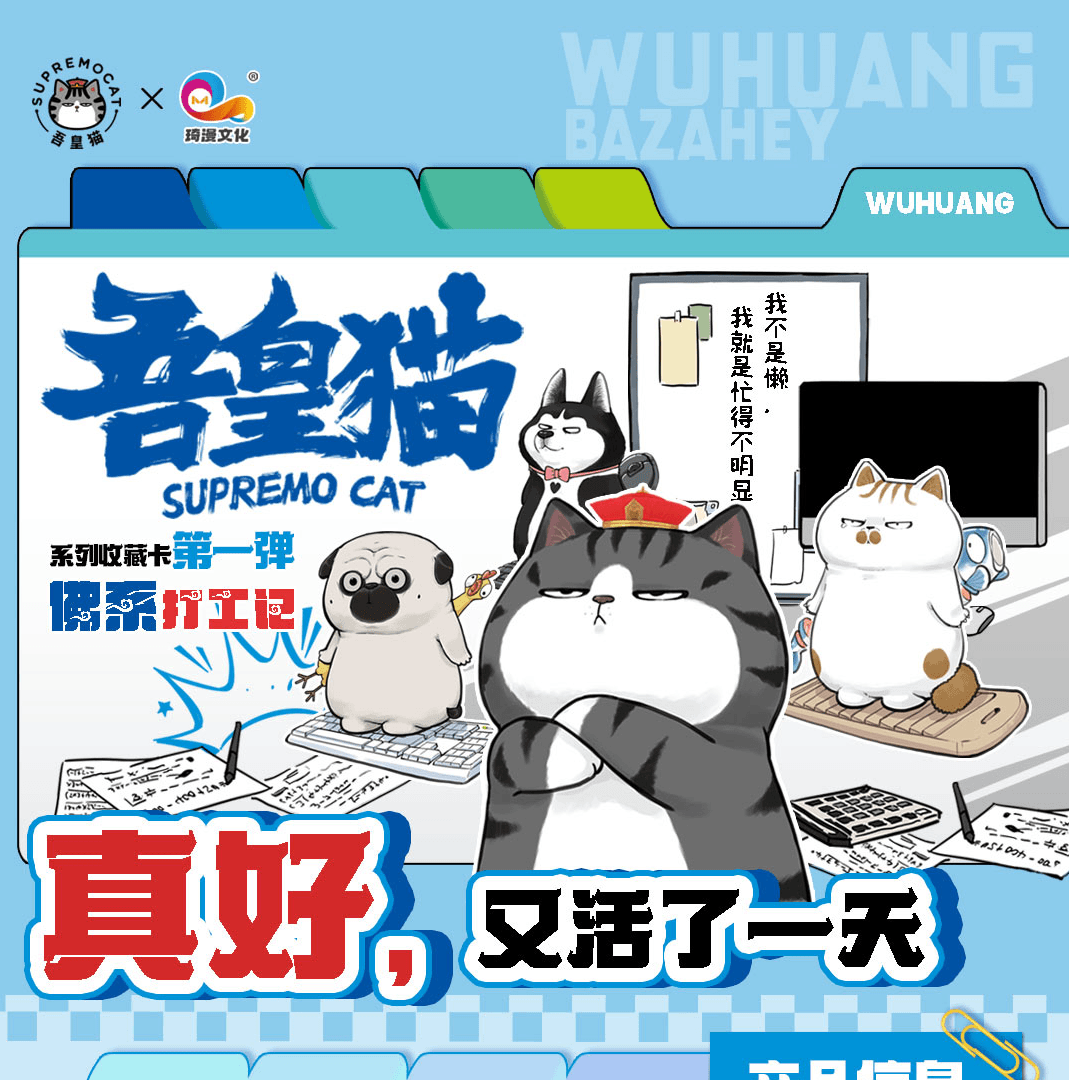 【CC】【酪】吾皇猫 佛系打工记-收藏卡牌盲盒（默认代拆）