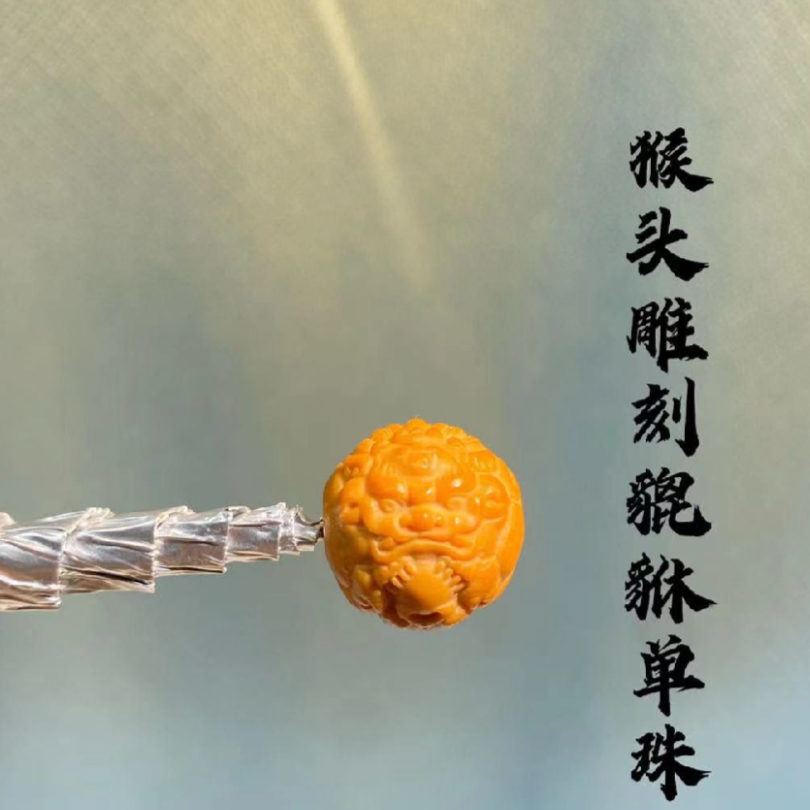 猴头雕刻貔貅单珠