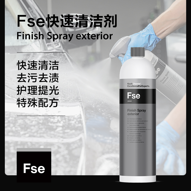 考赫化学FSE水渍清洁养护剂去水渍水印增亮