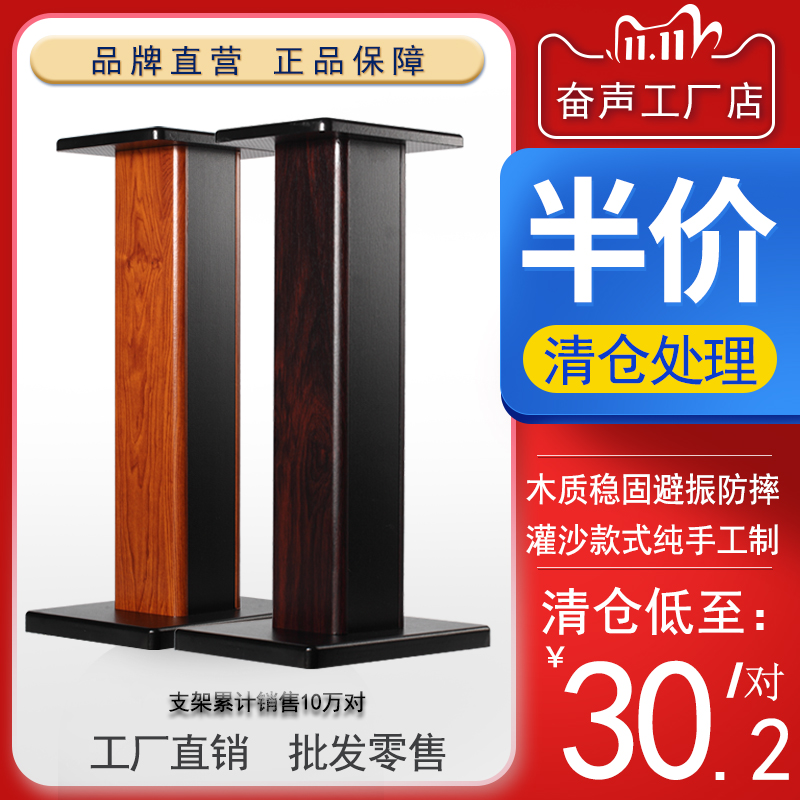 【小扬哥甄选】奋声/音箱支架环绕音响底座落地脚架桌面避振木质