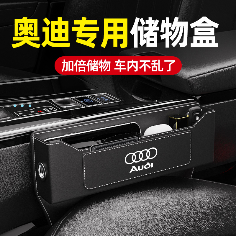 【小扬哥甄选】奥迪汽车夹缝收纳盒A6L/A4L/Q5座椅缝隙储物车载车