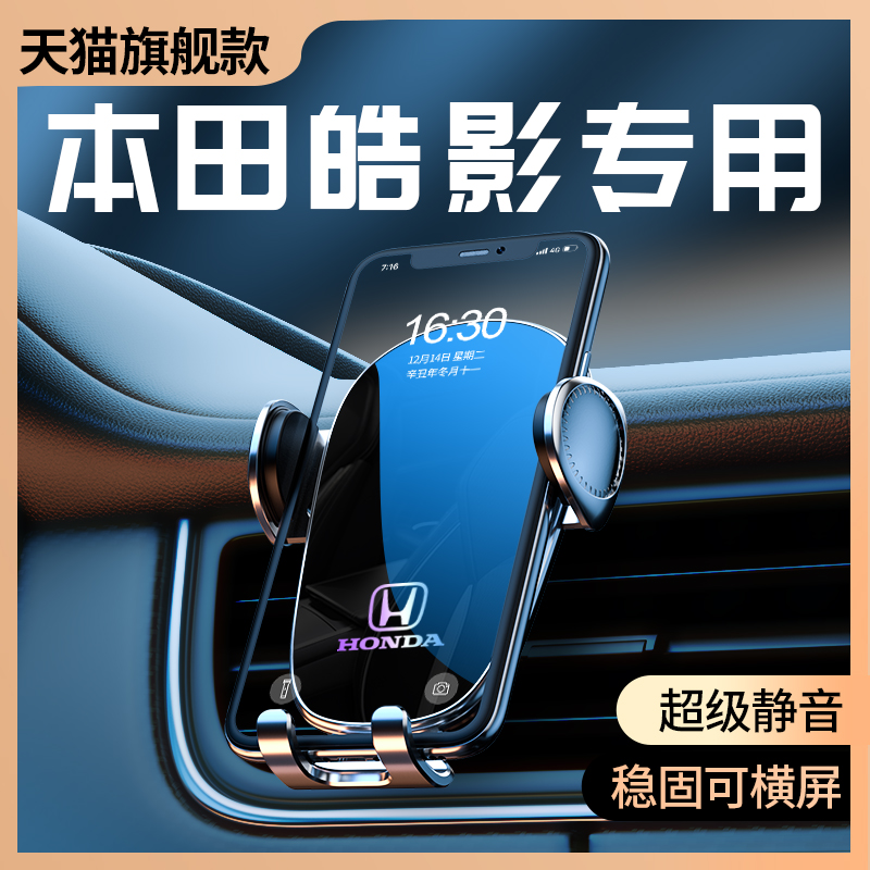 【小扬哥甄选】23款本田皓影手机专用支架车载架装饰配件汽车用品