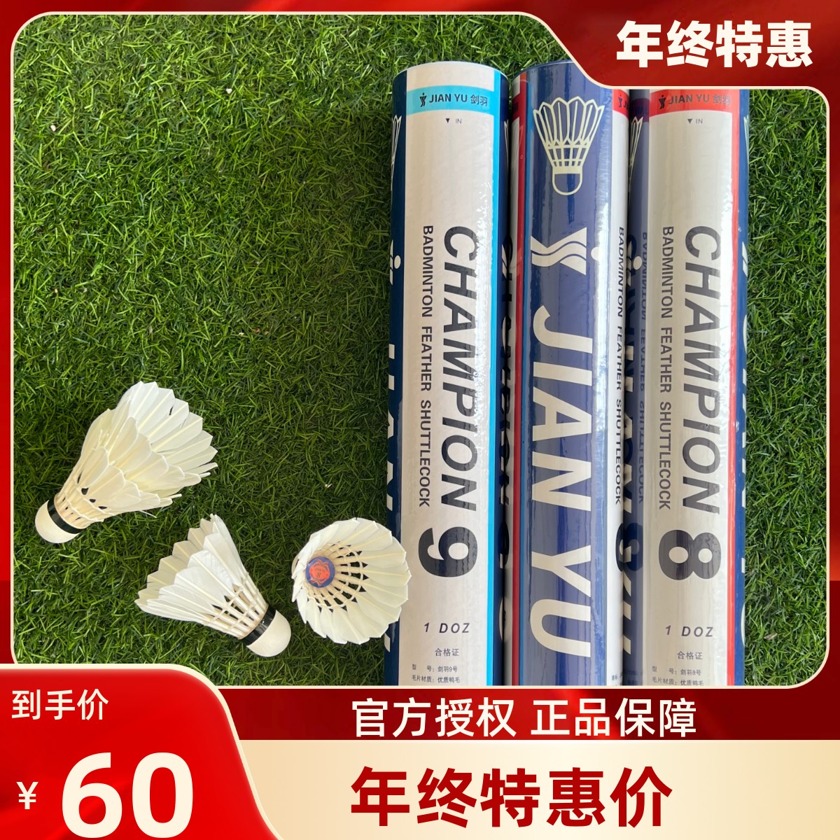 【小扬哥甄选】剑羽8号羽毛球9号飞行稳定耐打训练比赛专用球鸭毛