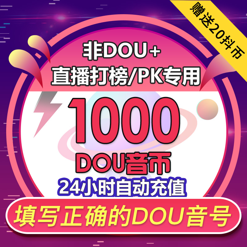 【小扬哥甄选】1000抖币充值秒到账 抖音充值抖充币300dy充值100