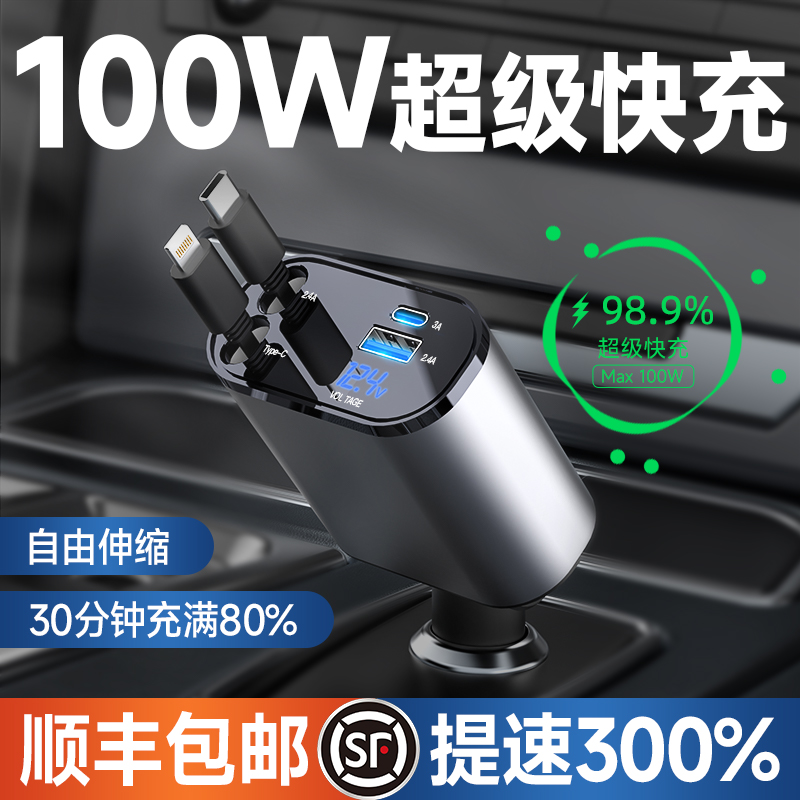 【小扬哥甄选】车载充电器100W闪充快充一拖三点烟器转换插头适用