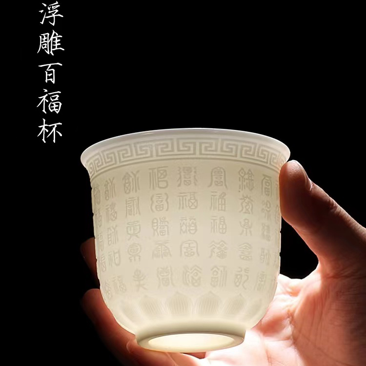 羊脂玉瓷主人杯心经杯白瓷大号百福杯大容量对杯茶杯品茗杯喝茶杯