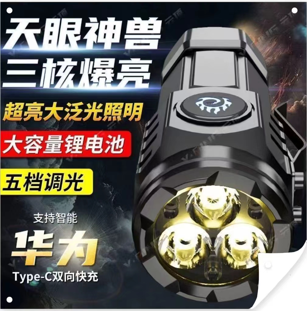 三眼强光手电超亮小钢炮手电筒强光可充电式户外照明远射便携防水