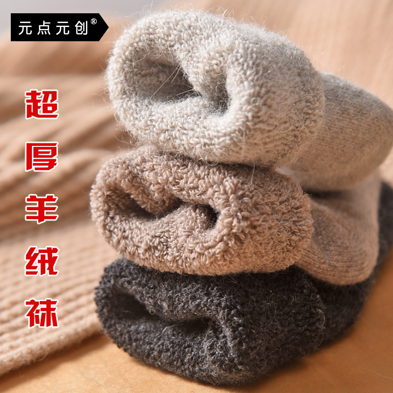 【巨厚保暖】冬天加绒雪地袜男女羊毛袜冬季加厚羊绒袜老人袜松口袜