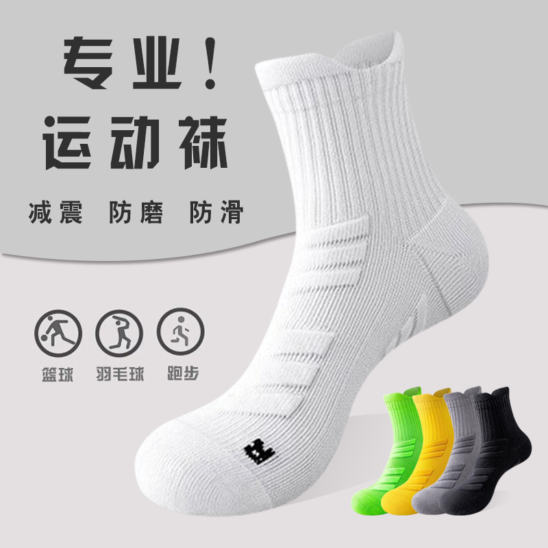 元点元创男士专业跑步袜春夏款毛巾底马拉松长跑专用运动袜篮球袜