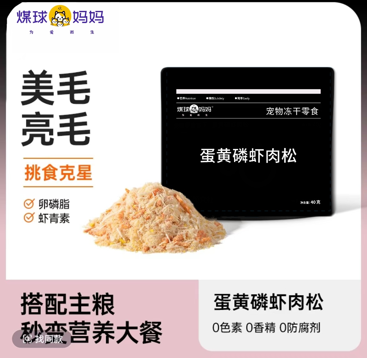 【福袋】两袋拌粮冻干蛋黄磷虾鸡肉松