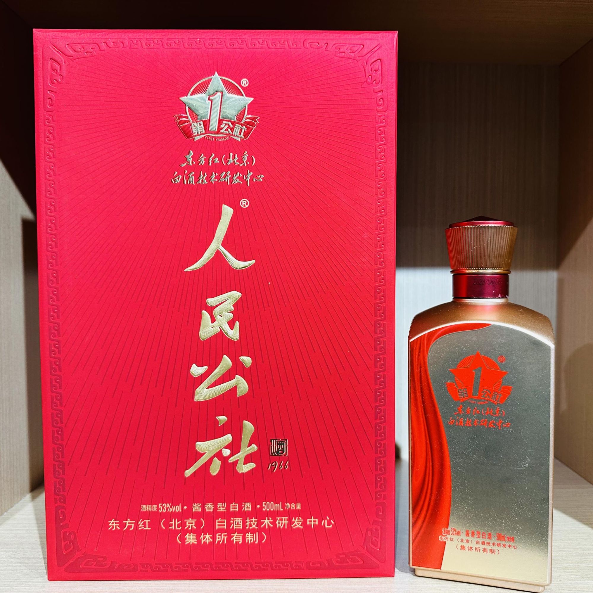 人民公社东方红1966 坤沙优级酱香型白酒~专属53度500ml