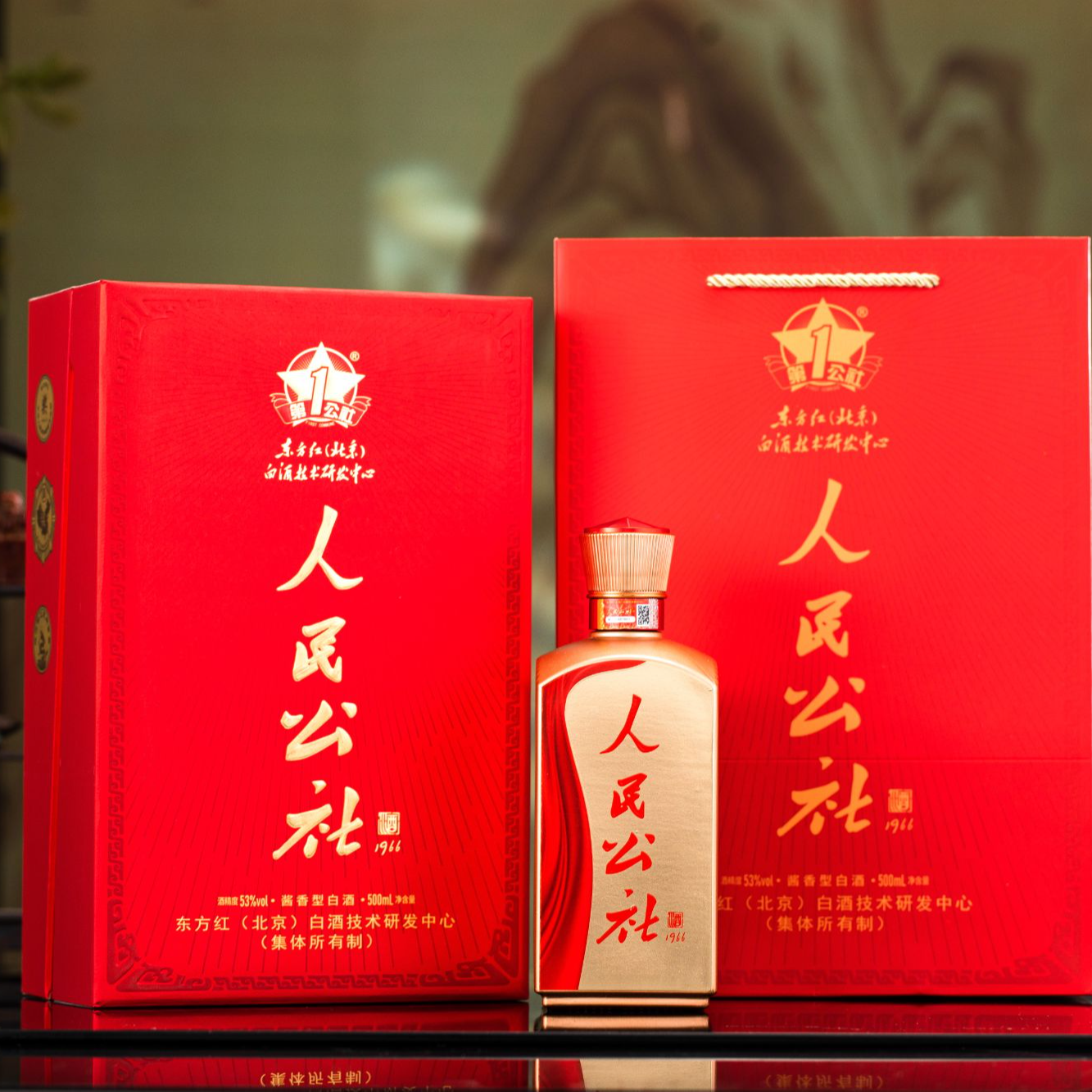 人民公社1966 坤沙优级酱香型白酒礼盒装-专属53%Vol500ml