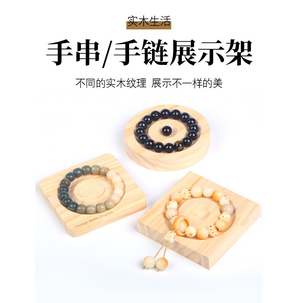 首饰展示架 手链穿珠盘木托盘展示架手工diy材料设计盘手围工具