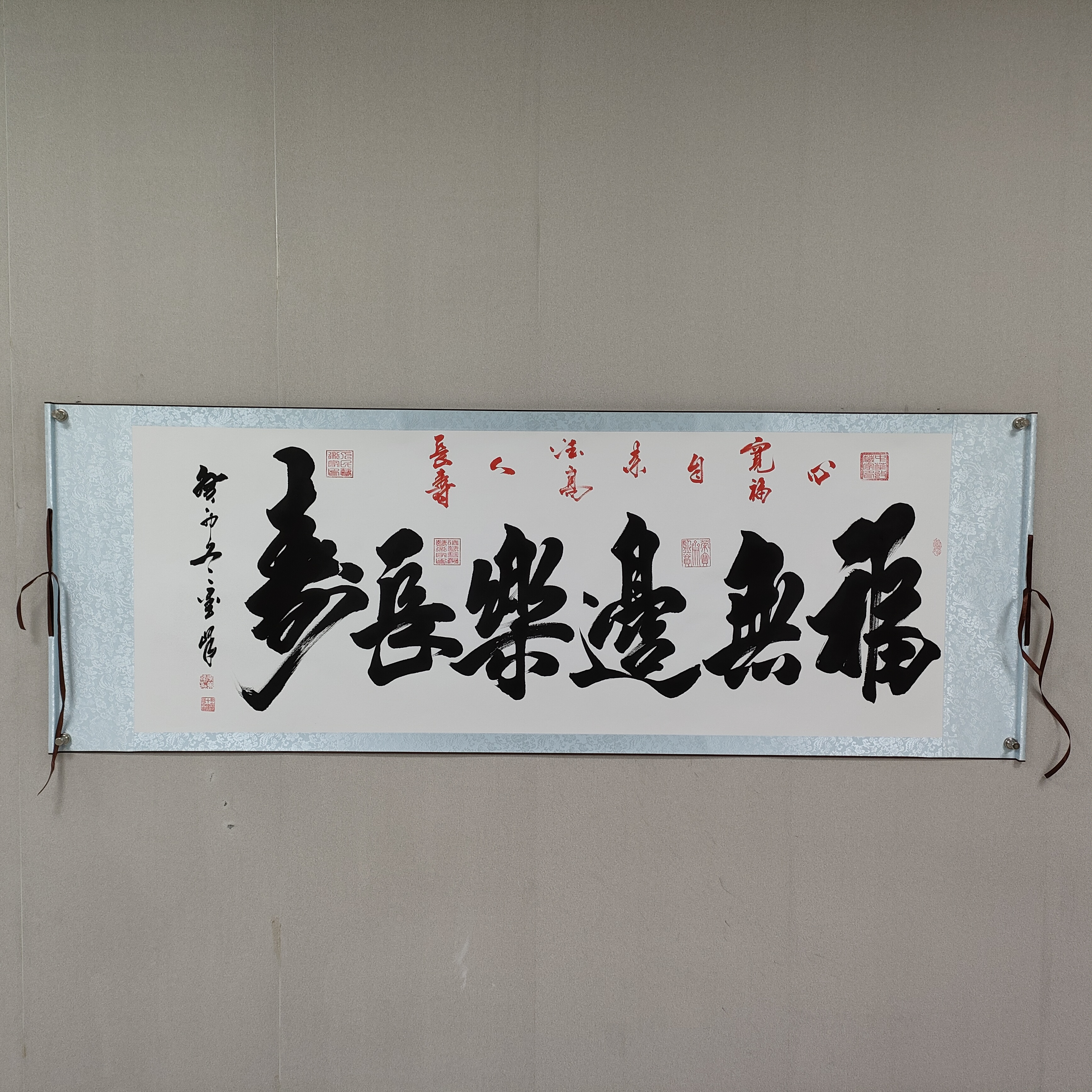 李笔峰老师 书法作品《福无边乐长寿》书法艺术收藏