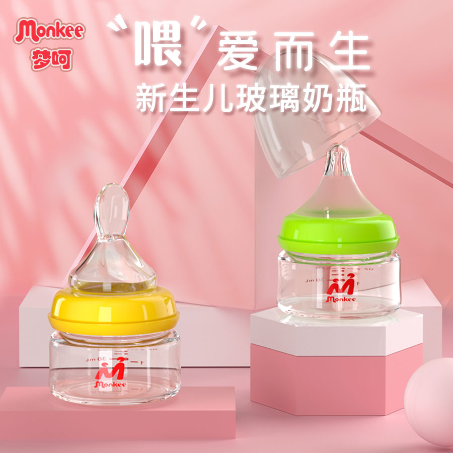 梦呵新生儿玻璃奶瓶小号婴幼儿宝宝喝水防胀气防呛防摔0-6个月