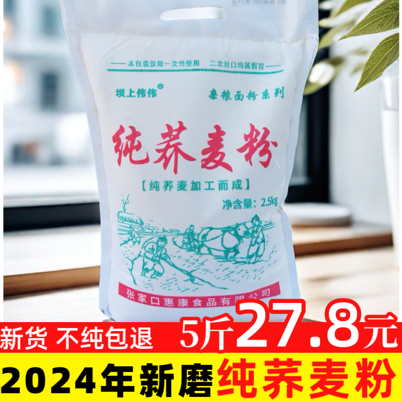 5斤纯荞麦粉荞麦面粉