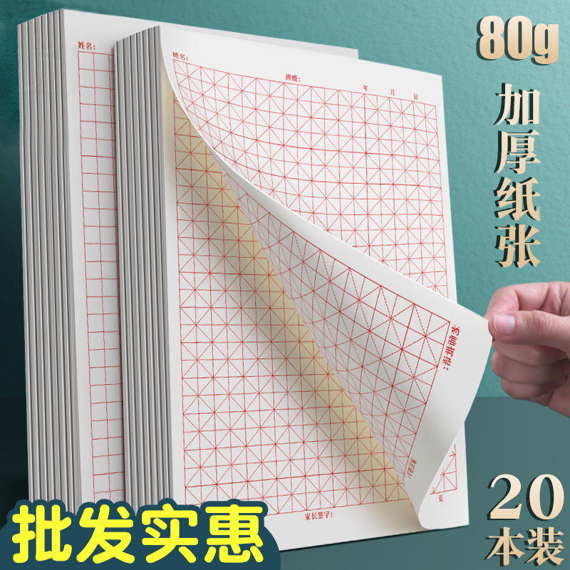 米字格练字本中小学生硬笔书法用纸成年人田字格写字纸练字书法纸