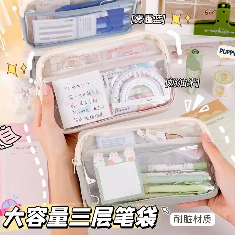 三层透明笔袋文具袋女孩简约大容量高颜值多功能文具盒小学生