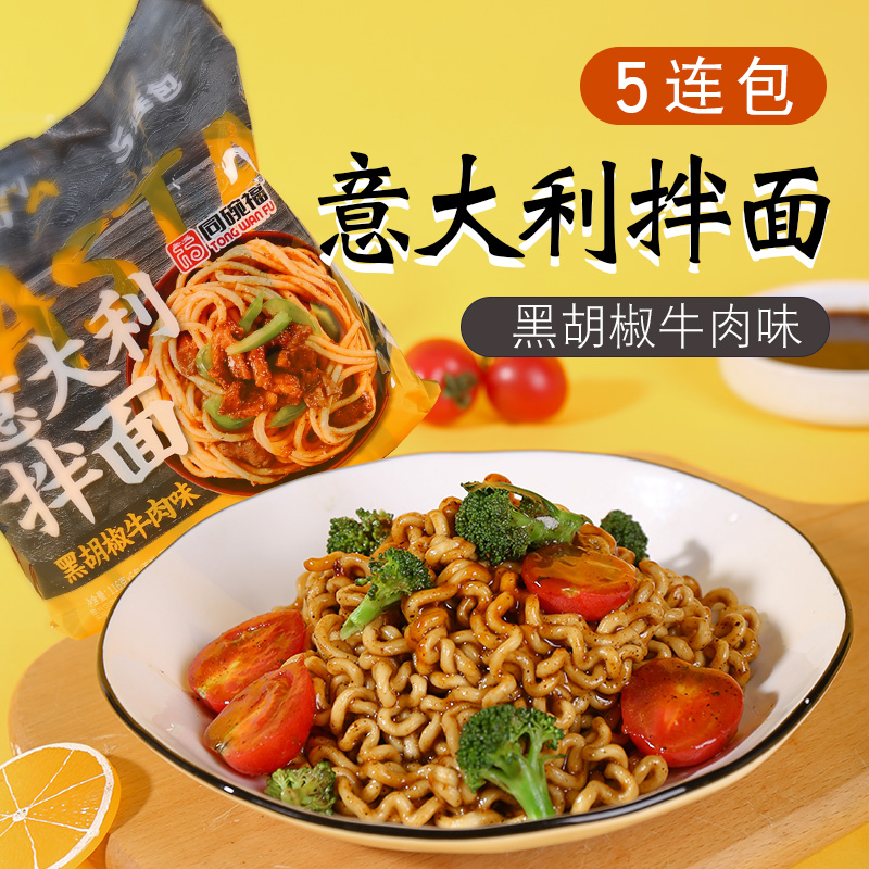 同碗福意大利拌面零食解馋火鸡面速食炸酱面咸蛋黄拌面方便面