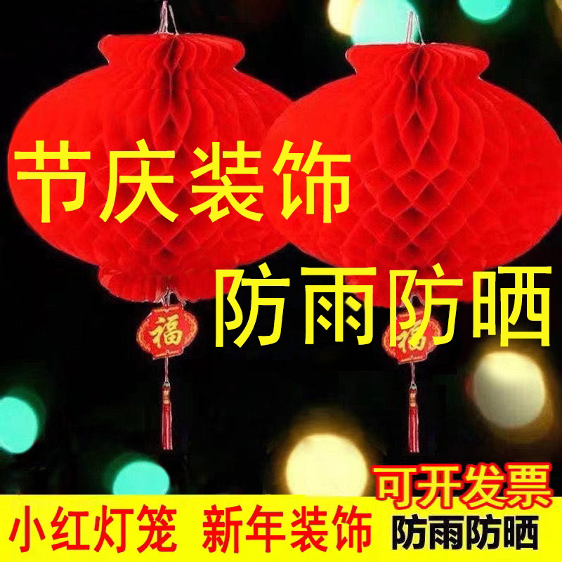 小红灯笼挂饰新年结婚用品大灯笼开业春节装饰防水纸灯笼防雨防晒