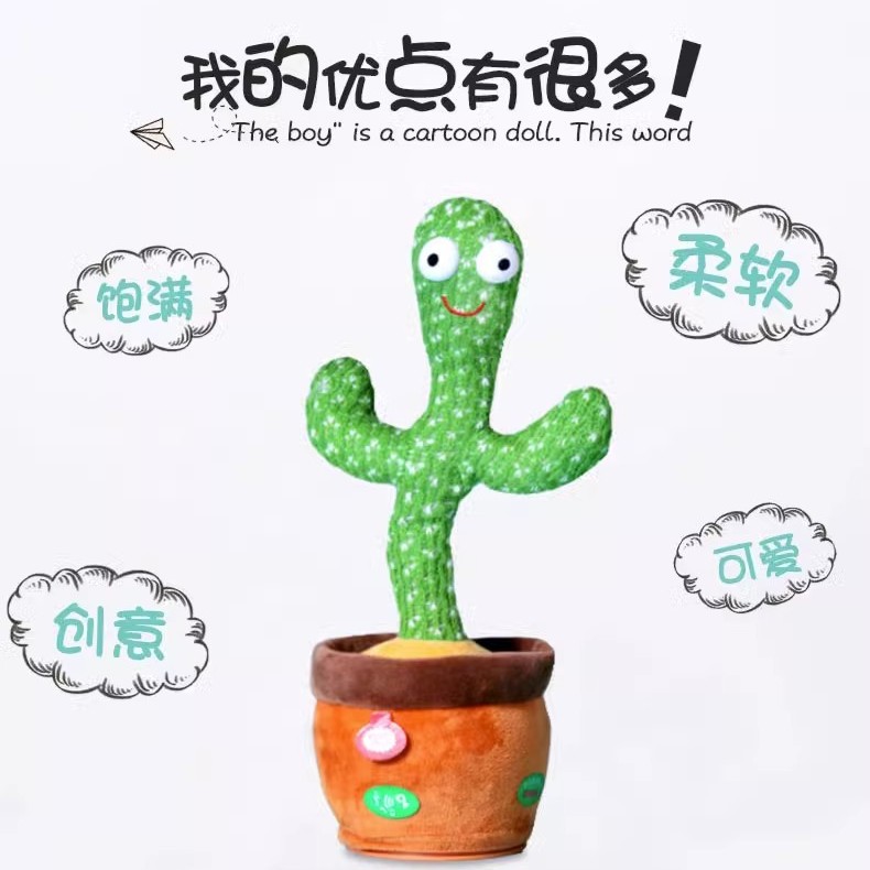 网红跳舞款仙人掌玩具可爱减压益智玩具会说话哄娃神器婴幼儿玩偶