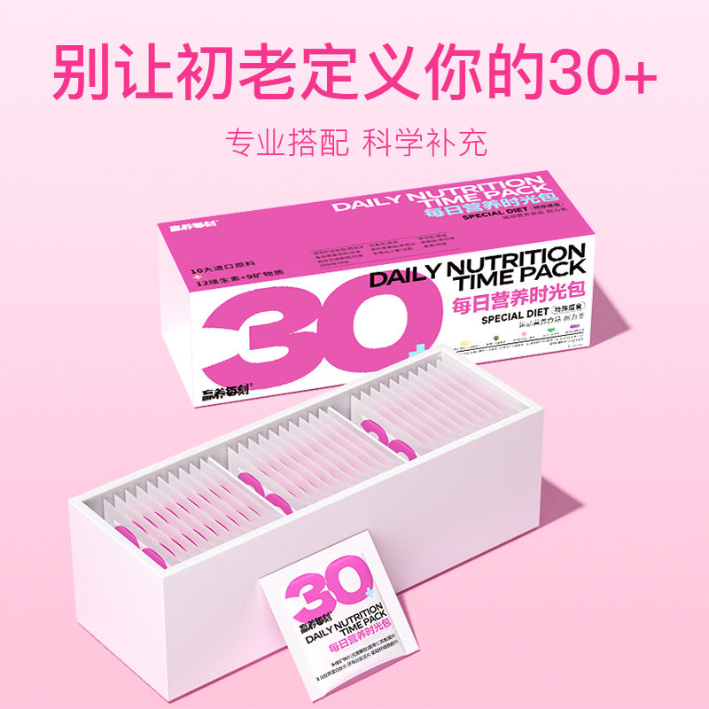 赢养每刻 每日营养时光包TIME PACK精准搭配（试吃7袋）30袋/盒-X