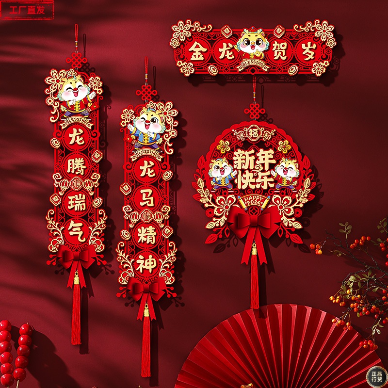 厂家直接供货磁吸对联新年2024新款龙年装饰品春联春节过年场景贴