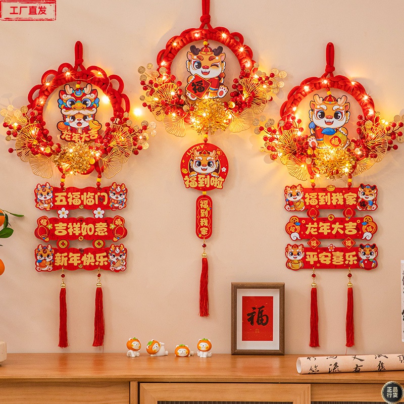 节庆礼盒新年装饰品2024龙年春节发光福字挂件红果花环过年款店铺