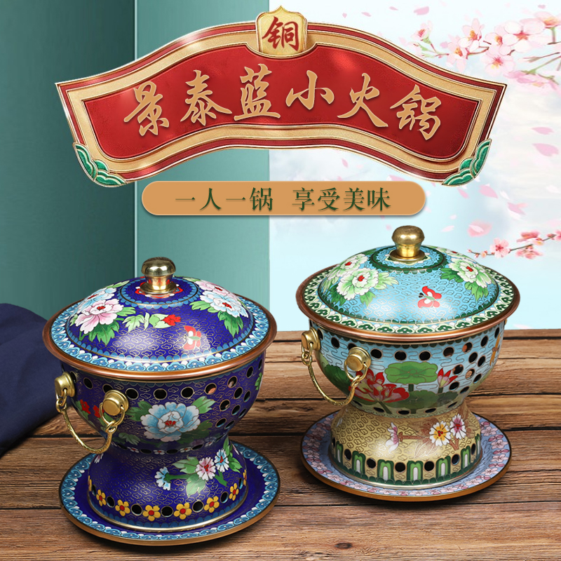 景泰蓝单人小铜火锅老北京老式紫铜火锅一人一锅环保油火锅纯铜锅