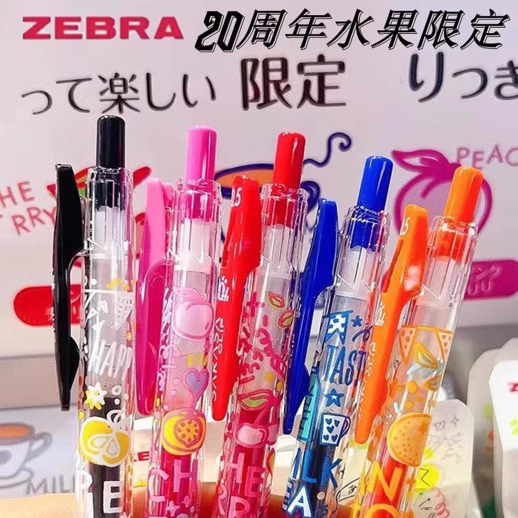 新款 日本zebra斑马20周年纪念款限定款按动中性笔水果笔樱桃限量