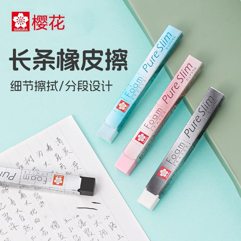 【颜色不挑发2】日本SAKURA樱花长条橡皮不易留痕高光细节擦拭素描