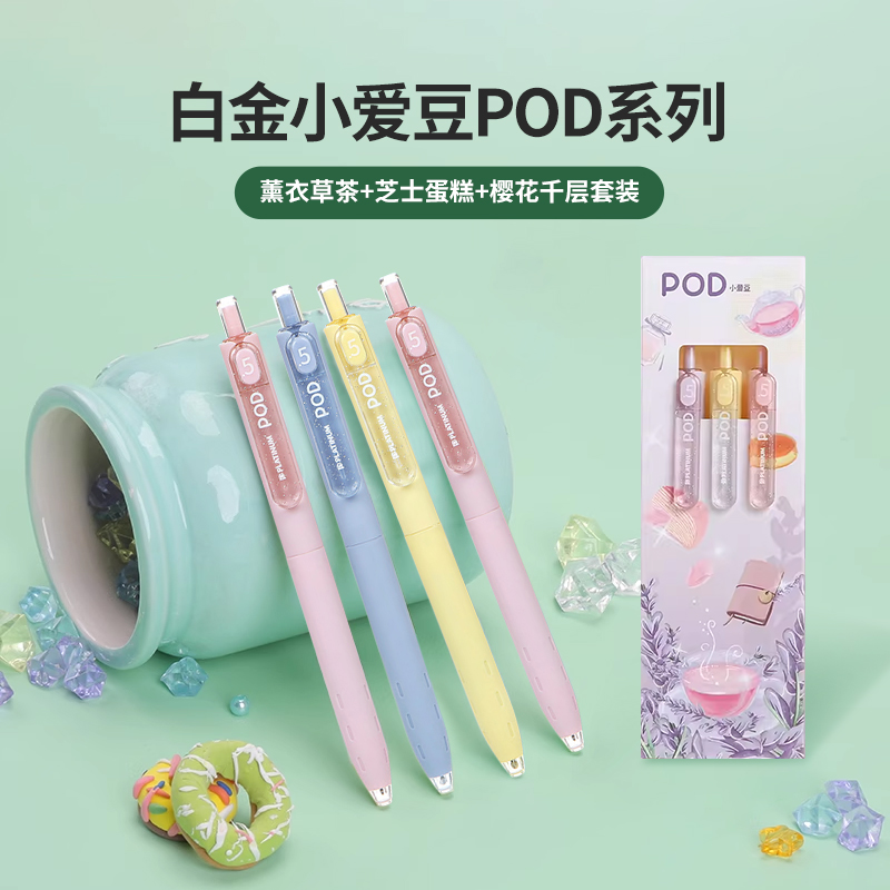 日本PLATINUM白金小爱豆限定可爱女生款黑色中性笔0.5MM按动式