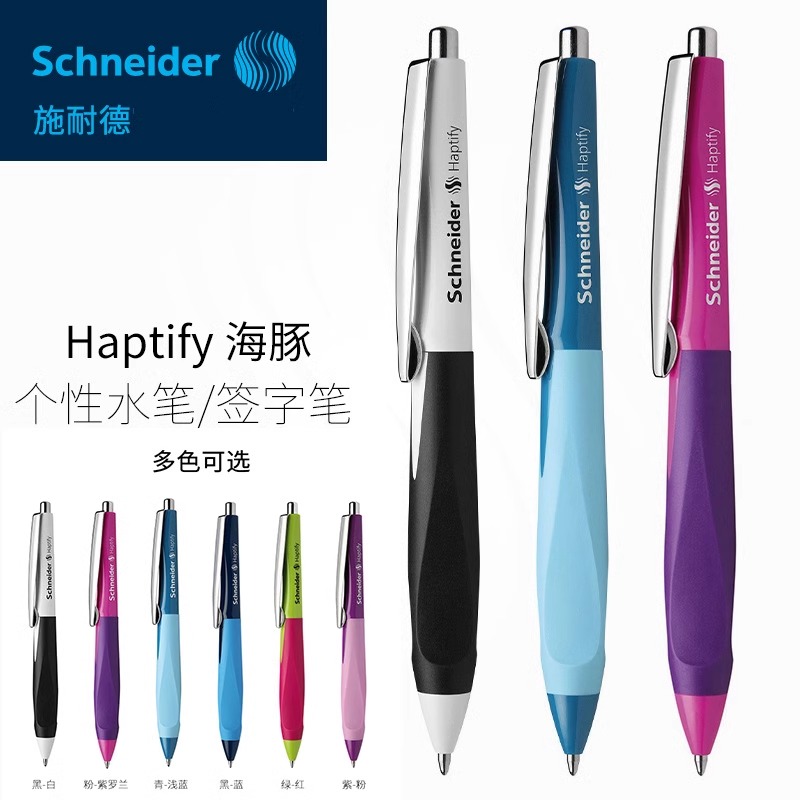德国Schneider施耐德0.5水笔海豚中性笔签字笔按动中性笔黑色水笔