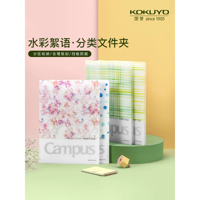 【颜色不挑发两本】日本KOKUYO国誉A4水彩絮语高颜值学生用资料册