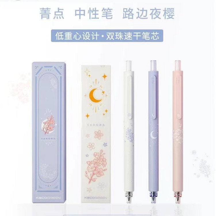KACO箐点低重心中性笔路边夜樱高颜值速干黑笔0.5限定中性笔
