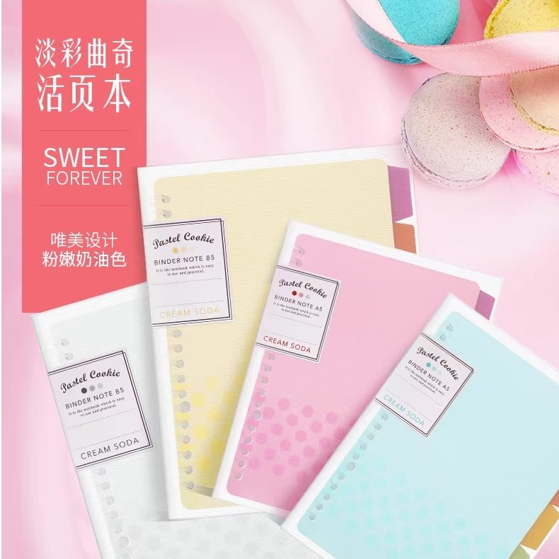 活页本淡彩曲奇活页笔记本外壳可拆卸
